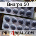 Виагра 50 31